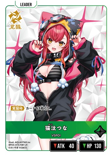 【クロスタ】ＬＲ◇猫汰つな 中古良品