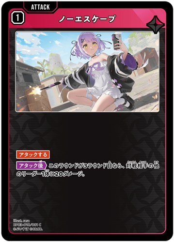 【クロスタ特価】XS-BP03-018-081◆ノーエスケープ