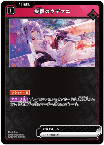 【クロスタ】Ｃ◇抜群のウデマエ プレイ用