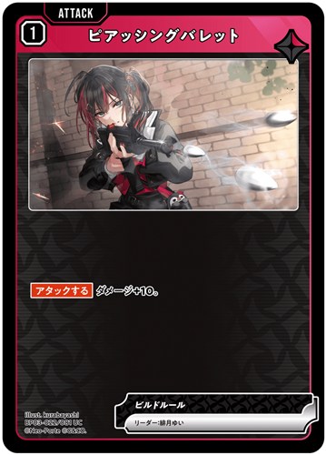 【クロスタ】ＵＣ◇ピアッシングバレット キズなし買取