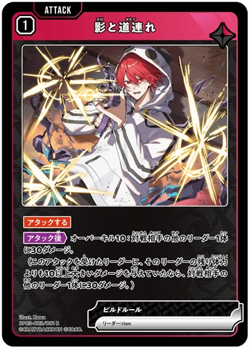 【クロスタ特価】XS-BP03-023-081◆影と道連れ