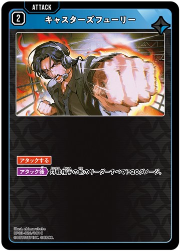 【クロスタ】Ｃ◇キャスターズフューリー キズなし買取