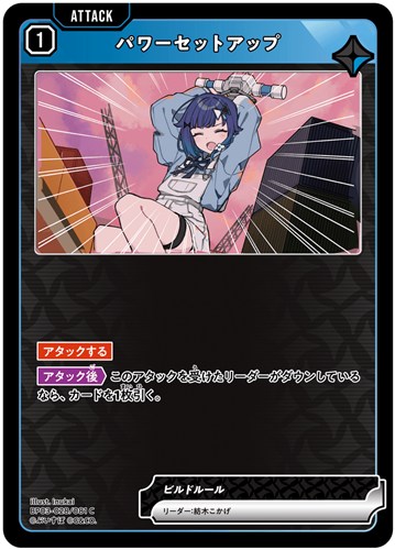 【クロスタ特価】XS-BP03-028-081◆パワーセットアップ