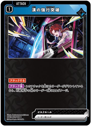 【クロスタ特価】XS-BP03-029-081◆漢の強行突破