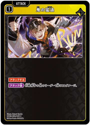 【クロスタ特価】XS-BP03-032-081◆鬼の猛追