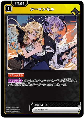 【クロスタ特価】XS-BP03-034-081◆ツーマンセル