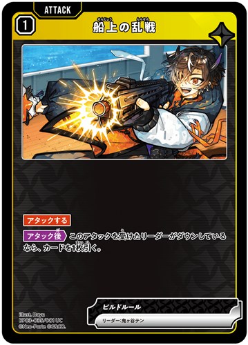 【クロスタ】ＵＣ◇船上の乱戦 キズなし買取