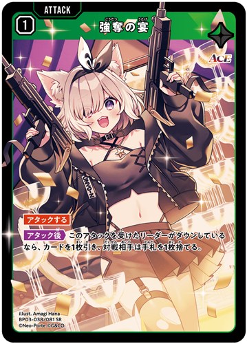 【クロスタ特価】XS-BP03-038-081◆強奪の宴