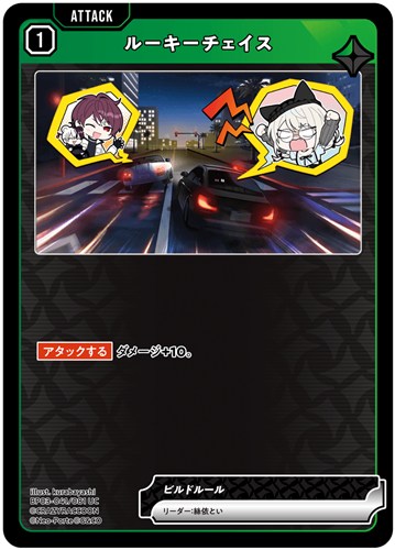 【クロスタ】ＵＣ◇ルーキーチェイス キズなし買取