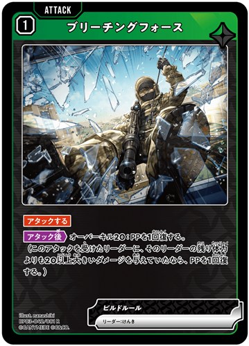 【クロスタ特価】XS-BP03-042-081◆ブリーチングフォース