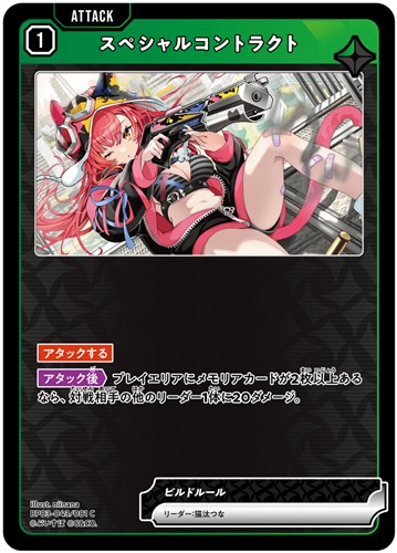 【クロスタ】Ｃ◇スペシャルコントラクト キズなし買取