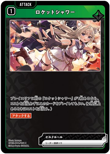 【クロスタ】Ｃ◇ロケットシャワー プレイ用