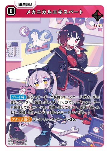 【クロスタ特価】XS-BP03-045-081◆メカニカルエキスパート