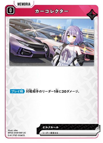 【クロスタ】ＵＣ◇カーコレクター キズなし買取