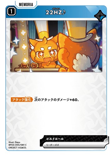 【クロスタ特価】XS-BP03-055-081◆22HZ♪