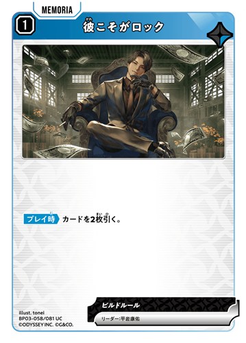 【クロスタ】ＵＣ◇彼こそがロック キズなし買取