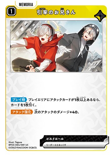 【クロスタ】ＵＣ◇引率のお兄さん キズなし買取