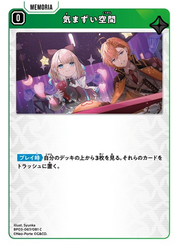 【クロスタ】Ｃ◇気まずい空間 キズなし買取