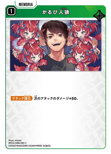 【クロスタ】Ｃ◇かるび人狼 キズなし買取