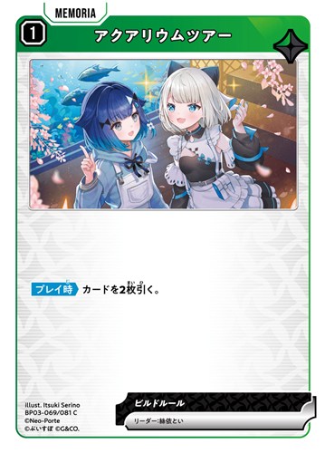 【クロスタ】Ｃ◇アクアリウムツアー キズなし買取