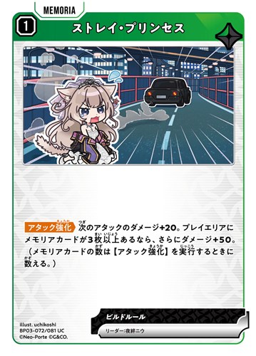 【クロスタ】ＵＣ◇ストレイ・プリンセス プレイ用