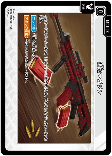 【クロスタ】ＴＵＣ◇追加マガジン プレイ用