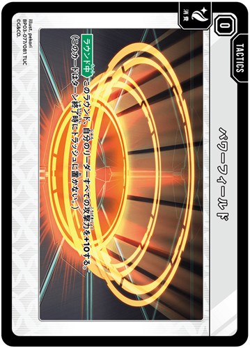 【クロスタ】ＴＵＣ◇パワーフィールド プレイ用