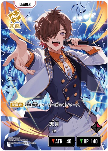 キズあり【クロスタ】ＬＲＰ◇天月 中古キズあり