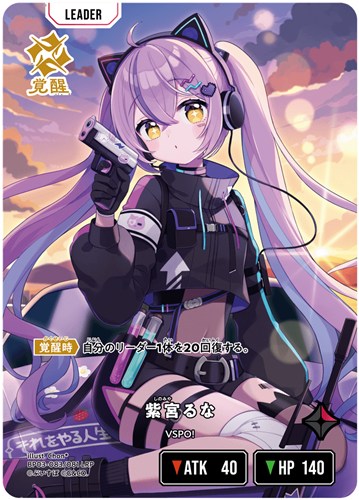 キズあり【クロスタ】ＬＲＰ◇紫宮るな 中古キズあり