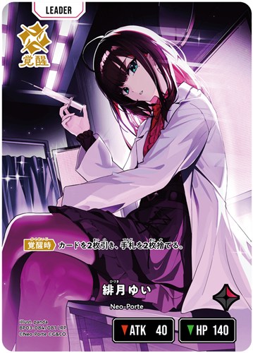 キズあり【クロスタ】ＬＲＰ◇緋月ゆい 中古キズあり