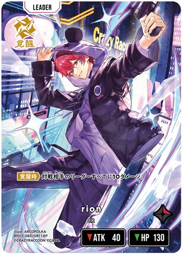 キズあり【クロスタ】ＬＲＰ◇rion 中古キズあり