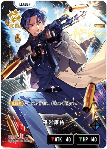 キズあり【クロスタ】ＬＲＰ◇平岩康佑 中古キズあり