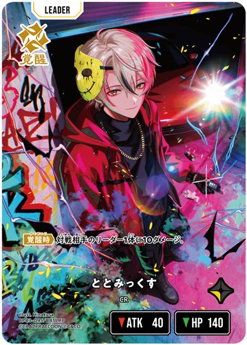 キズあり【クロスタ】ＬＲＰ◇ととみっくす 中古キズあり