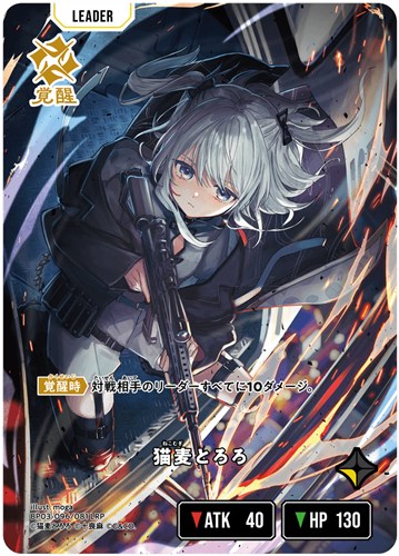 キズあり【クロスタ】ＬＲＰ◇猫麦とろろ 中古キズあり