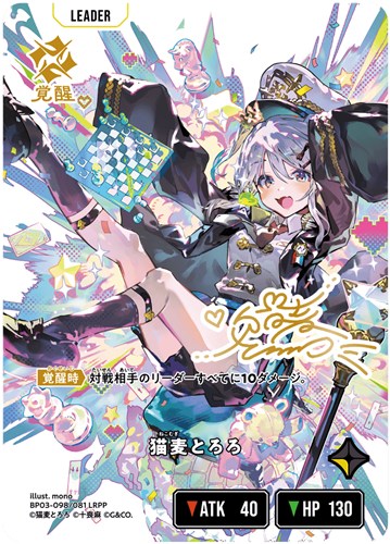 【クロスタ】ＬＲＰＰ◇猫麦とろろ 中古良品