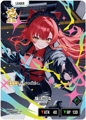 キズあり【クロスタ】ＬＲＰ◇猫汰つな 中古キズあり