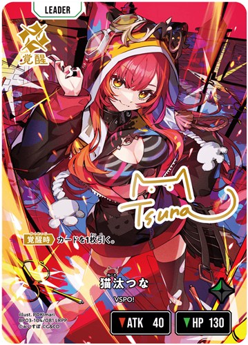 【クロスタ】ＬＲＰＰ◇猫汰つな 中古良品