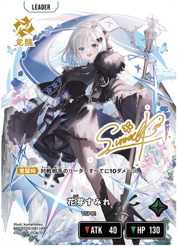 【クロスタ】ＬＲＰＰ◇花芽すみれ 中古良品
