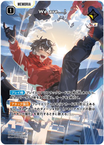 【クロスタ】ＳＲＰ◇We are...! 中古良品