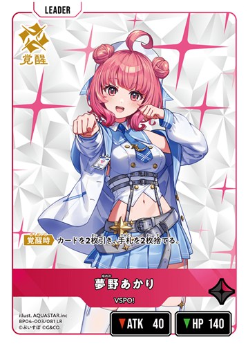 【クロスタ】ＬＲ◇夢野あかり キズなし買取