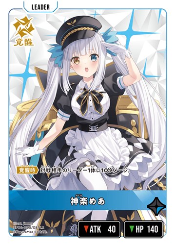 【クロスタ】ＬＲ◇神楽めあ キズなし買取