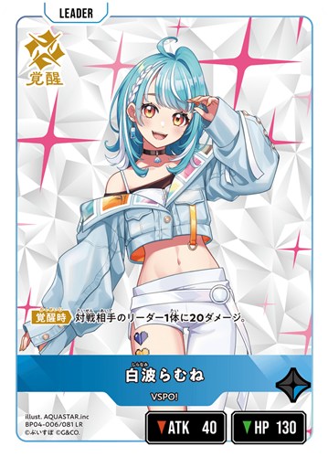 【クロスタ】ＬＲ◇白波らむね キズなし買取