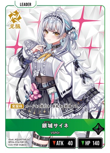【クロスタ】ＬＲ◇銀城サイネ キズなし買取