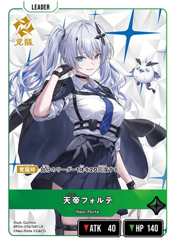 【クロスタ】ＬＲ◇天帝フォルテ キズなし買取