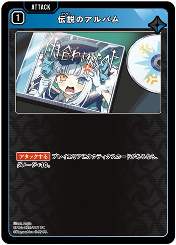 【クロスタ】ＵＣ◇伝説のアルバム キズなし買取