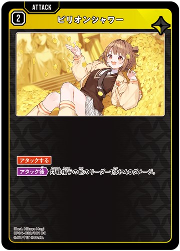 【クロスタ】ＵＣ◇ビリオンシャワー キズなし買取