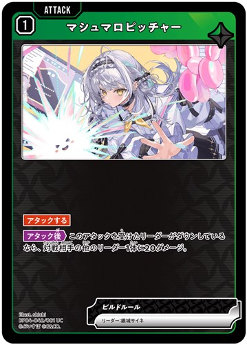 【クロスタ】ＵＣ◇マシュマロピッチャー キズなし買取