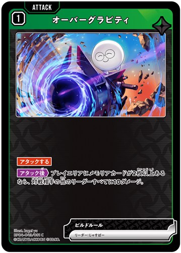【クロスタ】Ｃ◇オーバーグラビティ キズなし買取