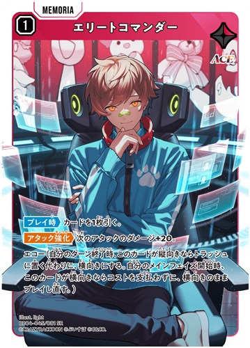 【クロスタ】ＳＲ◇エリートコマンダー キズなし買取