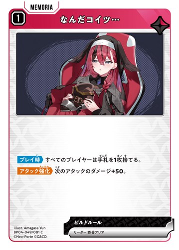 【クロスタ】Ｃ◇なんだコイツ… キズなし買取